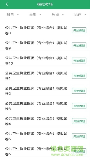 上学吧公卫执业医师软件 v3.5.0 安卓版1