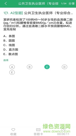 上学吧公卫执业医师软件 v3.5.0 安卓版2