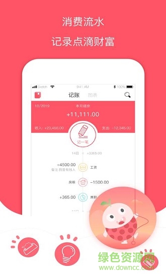 记账有钱 v1.0.1 安卓版0