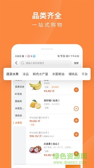 成都掌厨网买菜app v2.03.02 安卓版0