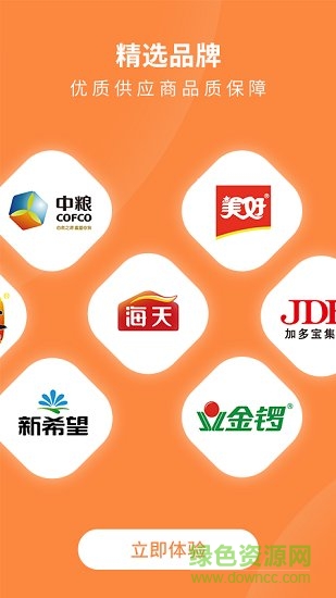 成都掌厨网买菜app v2.03.02 安卓版2