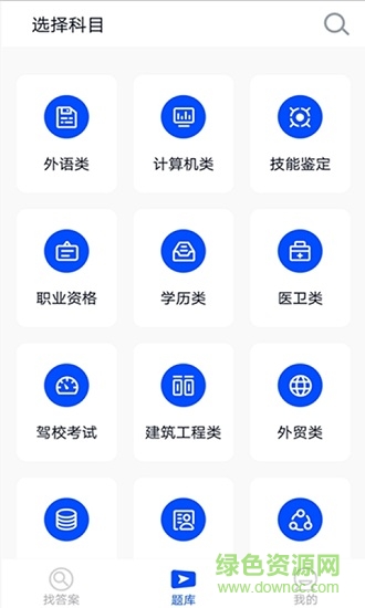 上学吧大学搜题app v1.2.0 安卓版1