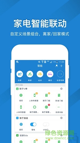 全能智能遥控器手机版 v3.9.6 安卓版0