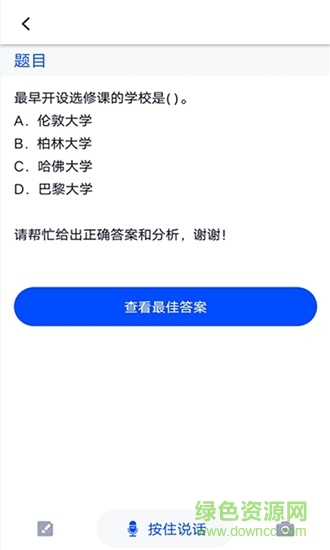 上学吧大学搜题app v1.2.0 安卓版2