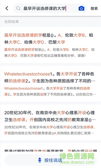 上学吧大学搜题app v1.2.0 安卓版3