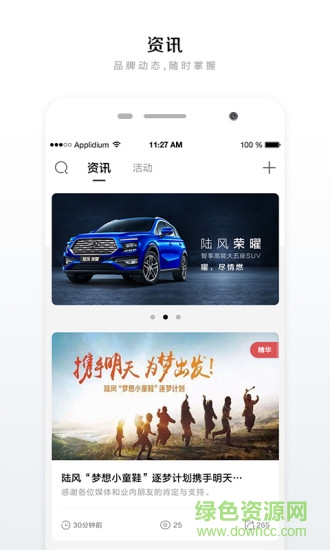 陆风生活 v1.1.7 安卓版2