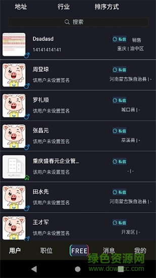 vlogpin招聘 v1.1 安卓版1