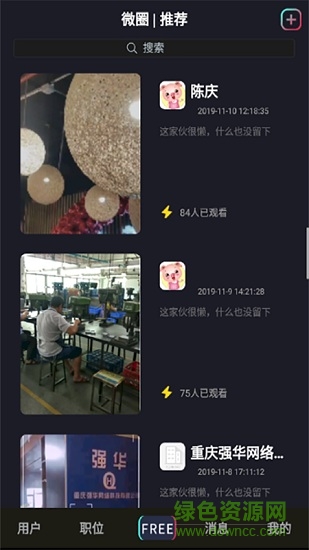 vlogpin招聘 v1.1 安卓版2