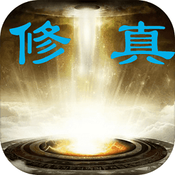 五行修真剑仙最新版本