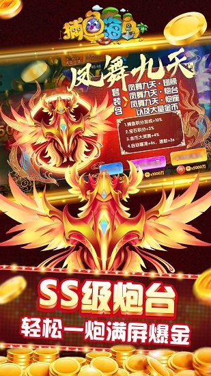 捕鱼海岛一老K竖版捕鱼 v1.11.2.0 安卓版2