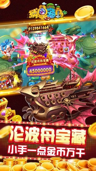 捕鱼海岛一老K竖版捕鱼 v1.11.2.0 安卓版1