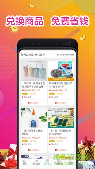 走路兑换手机软件 v3.0.5 安卓版1