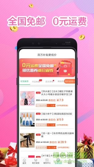 走路兑换手机软件 v3.0.5 安卓版2
