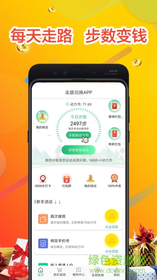 走路兑换手机软件 v3.0.5 安卓版3