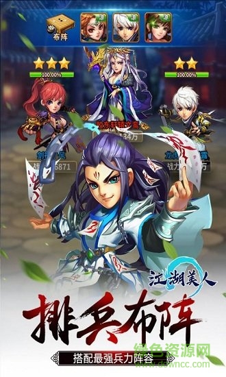 江湖美人九游手游 v1.0 安卓版0