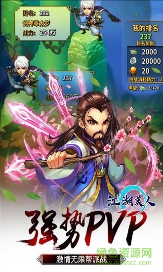 江湖美人九游手游 v1.0 安卓版1