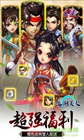 江湖美人九游手游 v1.0 安卓版2