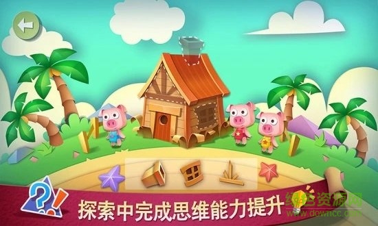 宝宝爱思维app v2.0.0 安卓免费版2