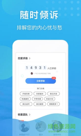 知心里 v2.5.0 安卓版0