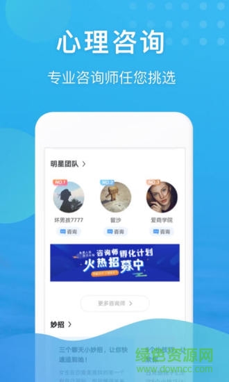知心里 v2.5.0 安卓版1