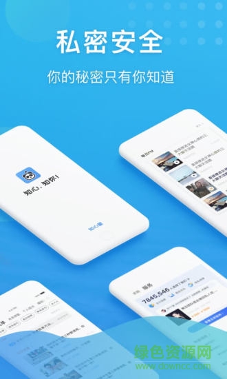 知心里 v2.5.0 安卓版3