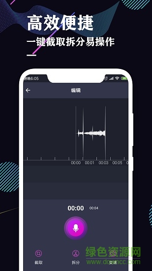 飞速录音机 v1.0 安卓版1