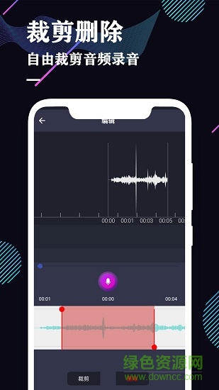 飞速录音机 v1.0 安卓版2