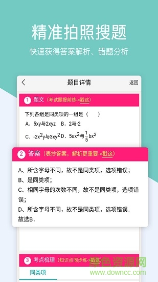 作业答案搜题 v1.2.0 安卓版1