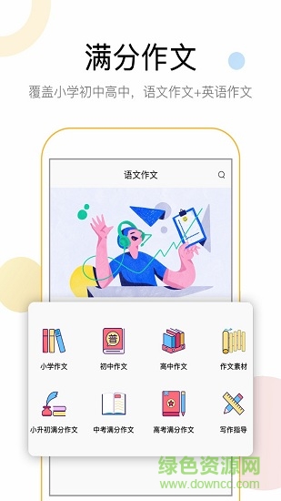 语文作文app v1.1.2 安卓版0
