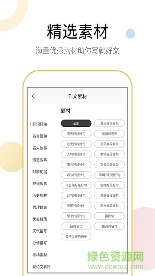 语文作文app v1.1.2 安卓版1