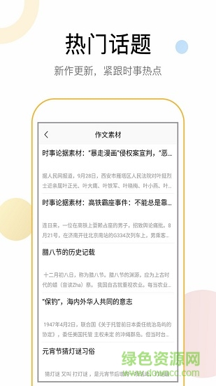 语文作文app v1.1.2 安卓版2