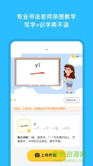 芝课写字 v1.0.0 安卓版1