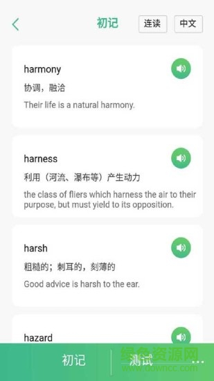 步步背单词 v3.0 安卓版0