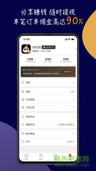 饭粒团软件 v2.2.1 安卓版0