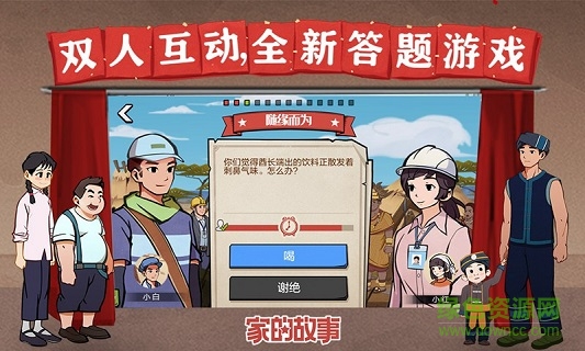 家的故事腾讯游戏 v1.0 安卓版0