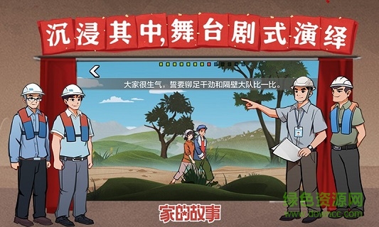 家的故事腾讯游戏 v1.0 安卓版1