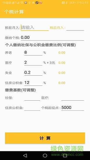 君君计算换算 v1.0.1 安卓版2
