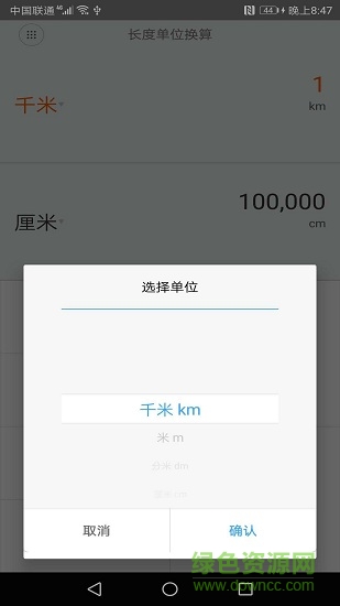 君君计算换算 v1.0.1 安卓版3