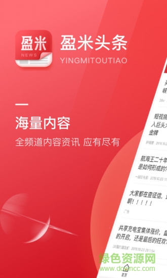 盈米头条手机版 v1.0 安卓版2