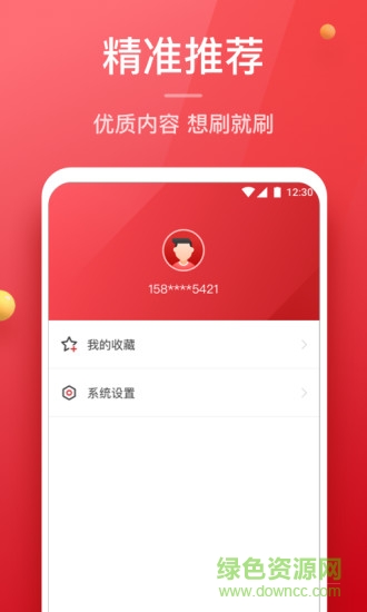 盈米头条手机版 v1.0 安卓版1