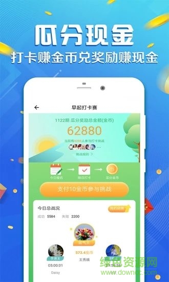 步步多运 v1.2.4 安卓版1