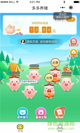 多多养猪 v3.2.011 安卓版0
