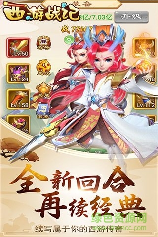 西游战记h5手游 v1.0 安卓版0