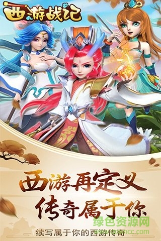 西游战记h5手游 v1.0 安卓版2