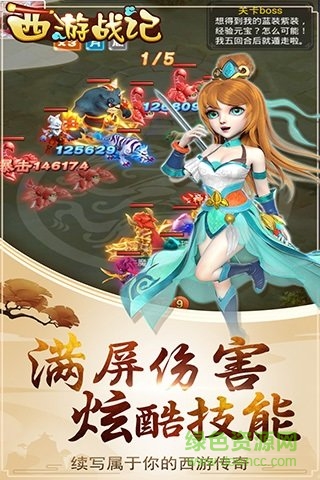 西游战记h5手游 v1.0 安卓版1