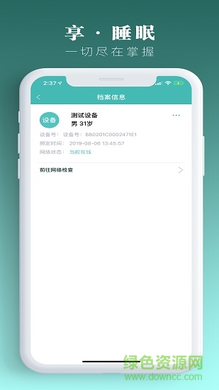 smartsleep睡眠 v1.1 安卓版3