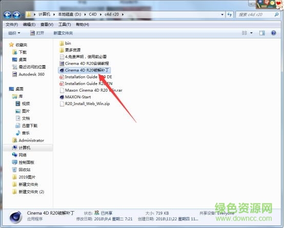 c4d r20中文正式版 cinema 4d r20正式版