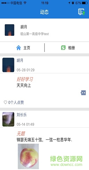 文山智慧教育云网(查成绩) v2.5 官方安卓版0