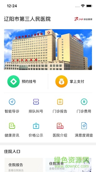 辽阳三院手机版 v1.0.6 安卓版1