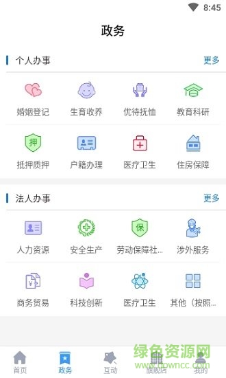 智慧营口 v1.0.0 安卓版2